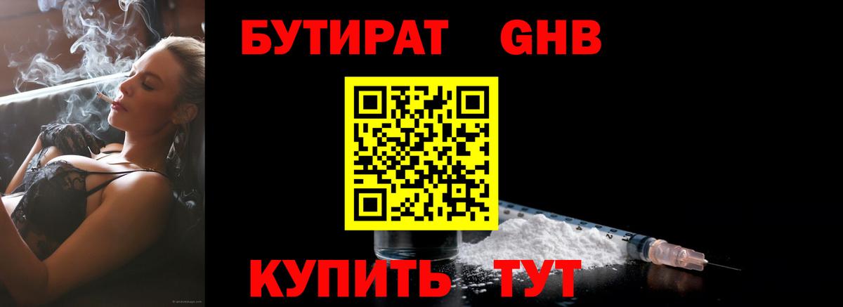 Зеленодольск  БУТИРАТ  Вход с VPN  БУТИРАТ BDO 