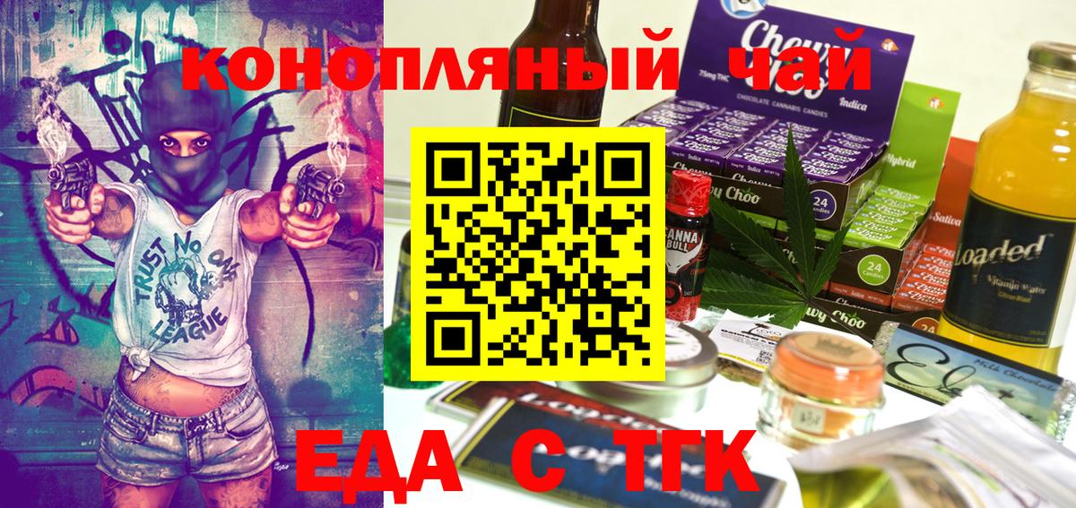 Зеленодольск  Еда ТГК конопля  Вход с VPN 
