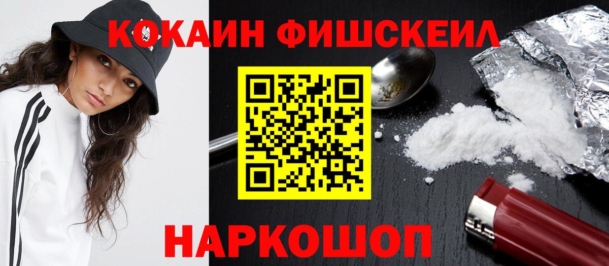 КОКАИН  Вход с VPN  Зеленодольск  COCAIN FishScale 