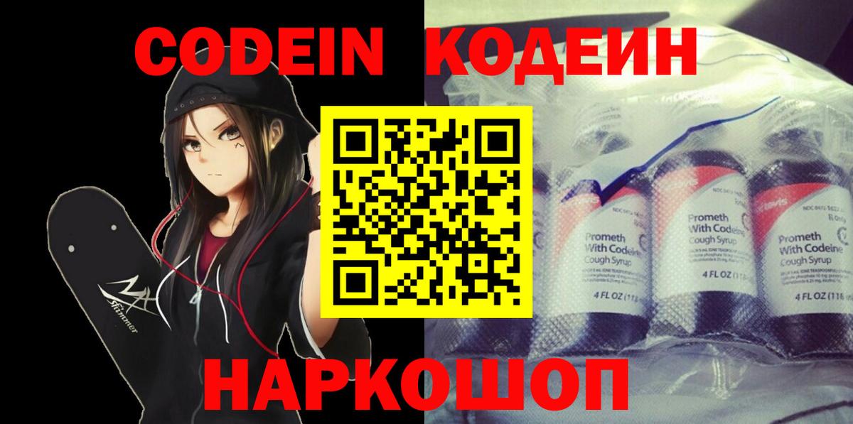 Кодеиновый сироп Lean напиток Lean (лин)  Кодеин Purple Drank  цены наркотик  Зеленодольск  Вход с VPN 