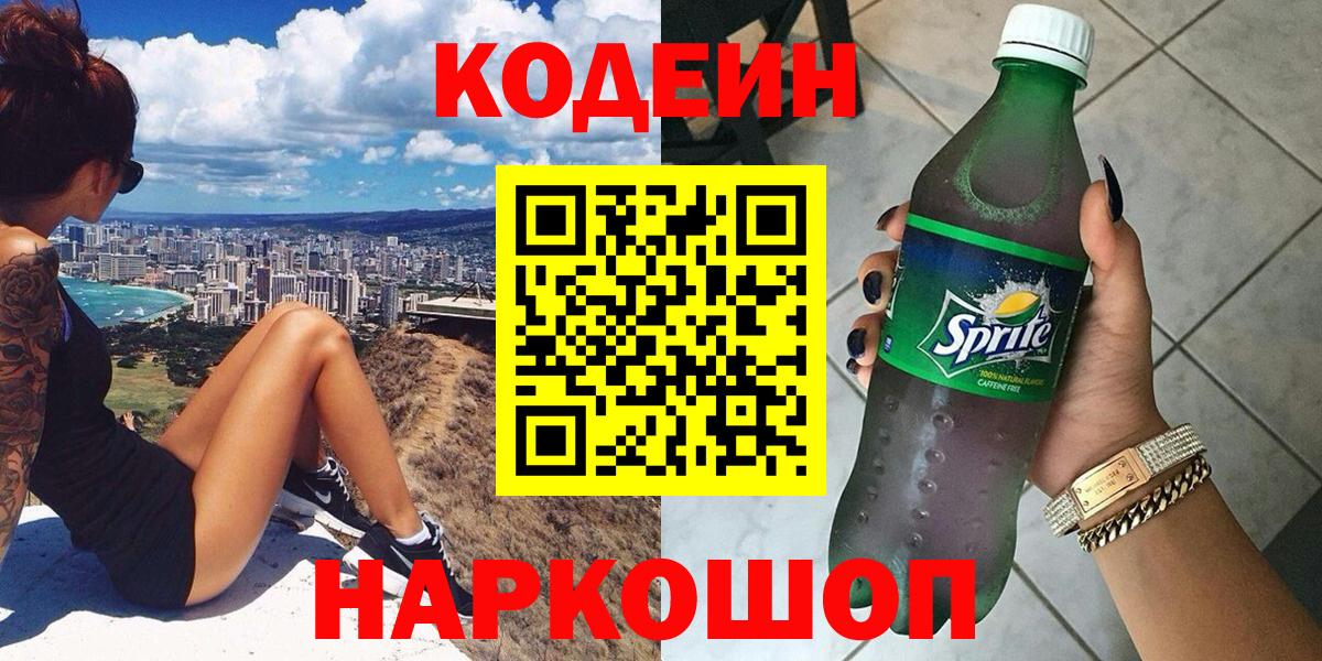 Кодеиновый сироп Lean Purple Drank Зеленодольск