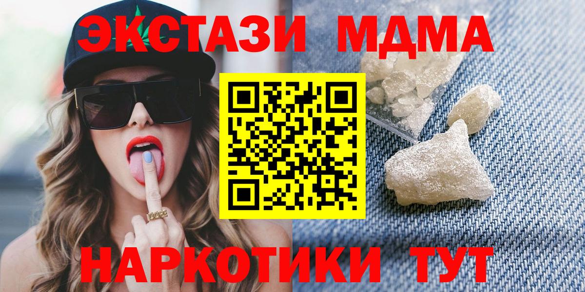 MDMA кристаллы  Вход с VPN  МДМА  Зеленодольск  MDMA Molly 