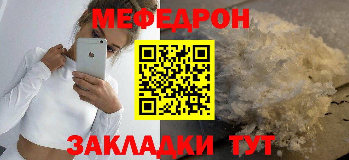 Зеленодольск  МЕФ мяу мяу  Меф  Меф мука  Вход с VPN  МЕФ 