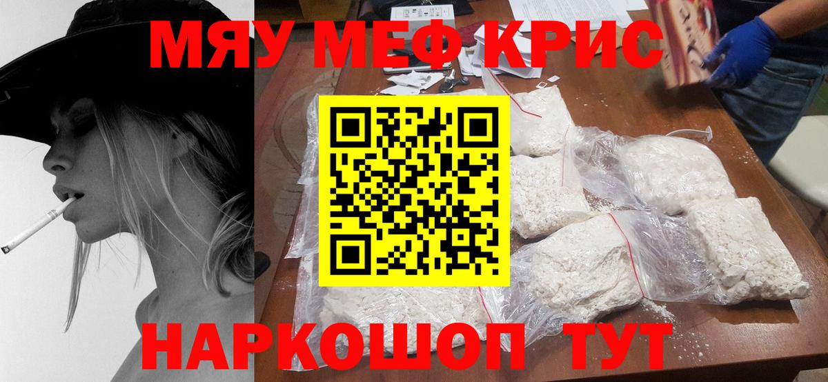 МЕФ кристаллы Зеленодольск