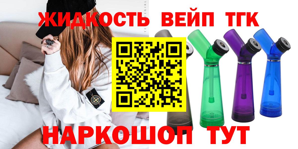 Дистиллят ТГК вейп с тгк Зеленодольск